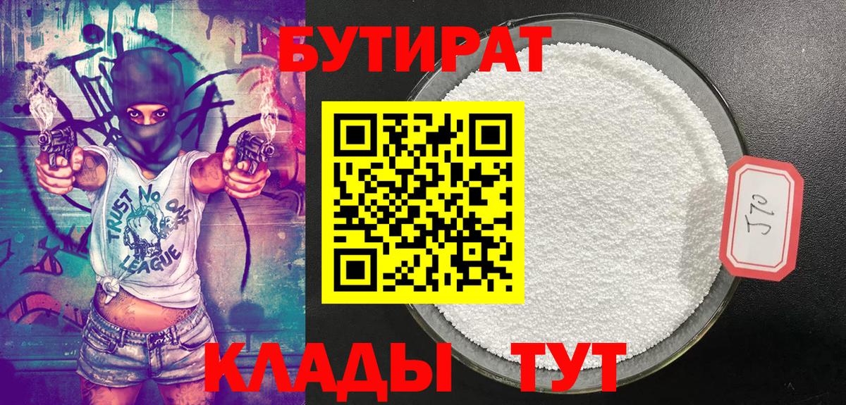 Бутират  Вход с VPN  Сегежа  БУТИРАТ 1.4BDO 