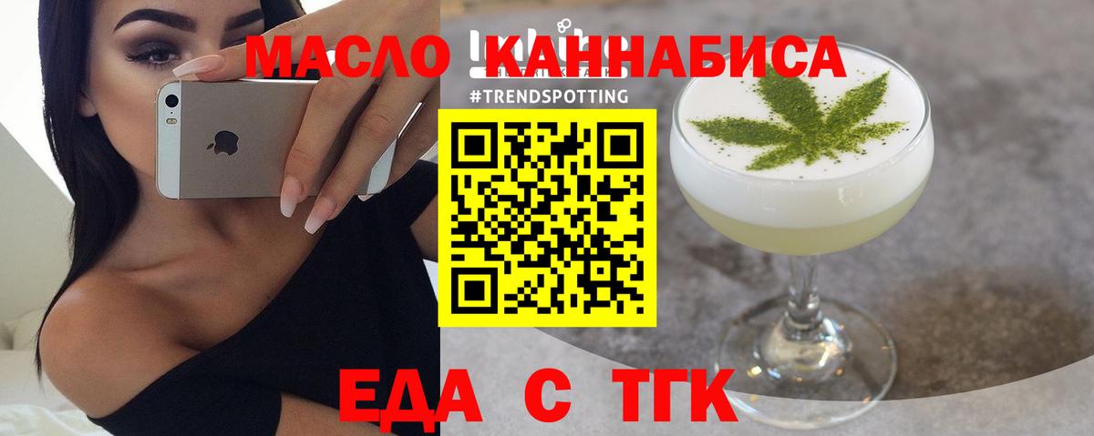Еда ТГК конопля  Вход с VPN  Сегежа 