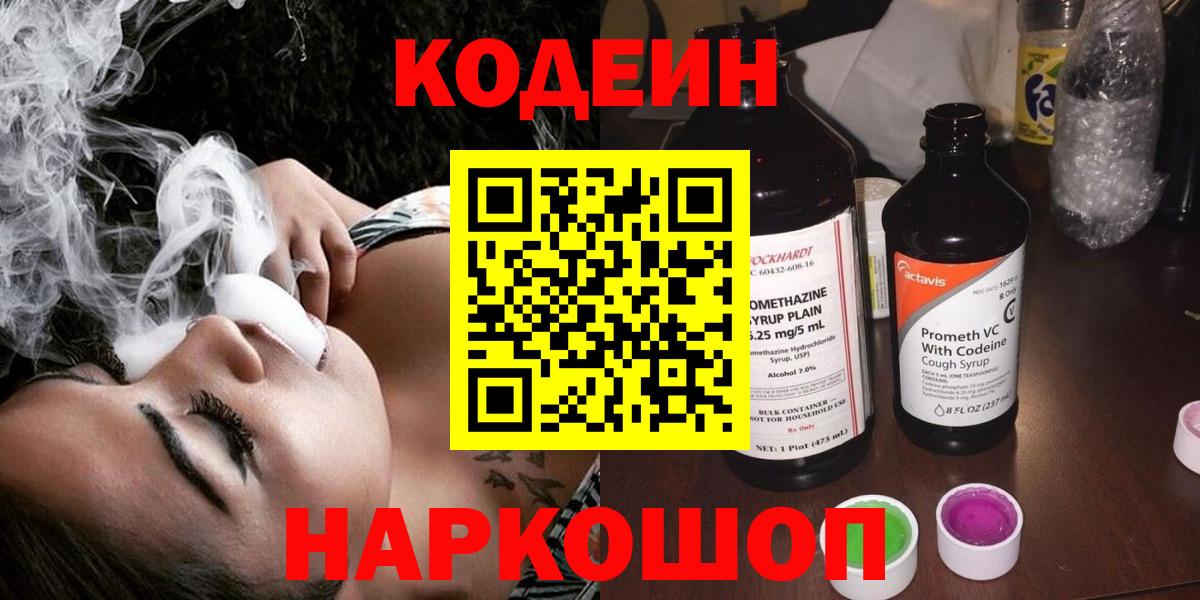 Кодеин напиток Lean (лин)  Кодеиновый сироп Lean Purple Drank  Сегежа  Вход с VPN 