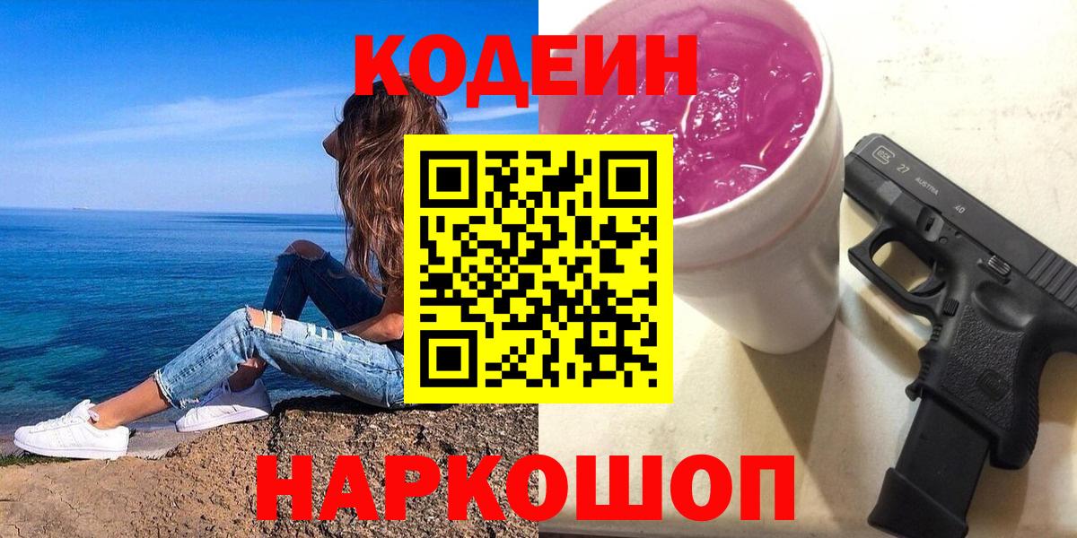 Кодеиновый сироп Lean Purple Drank Сегежа