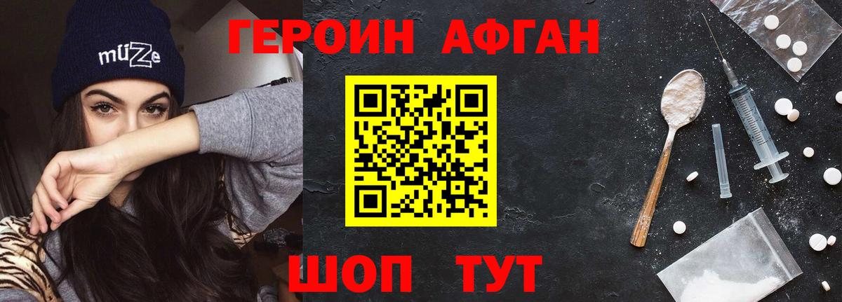 ГЕРОИН афганец Сегежа